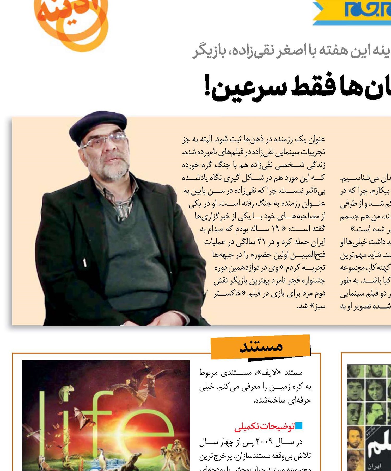 تابستان‌ها فقط سرعین!