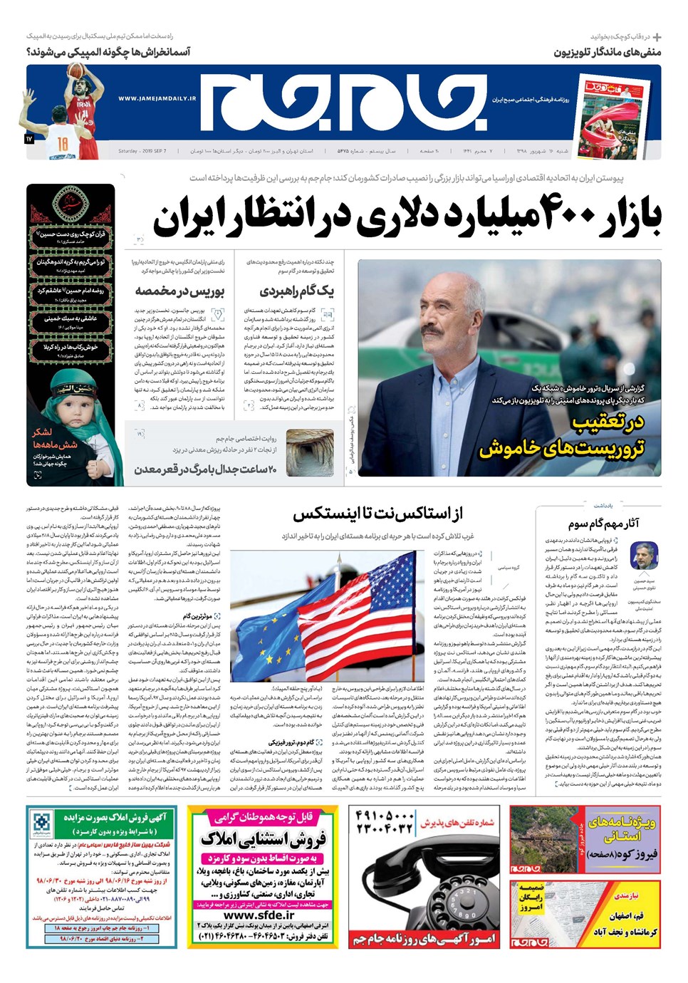 روزنامه تاریخ ۱۶ شهریور ۱۳۹۸