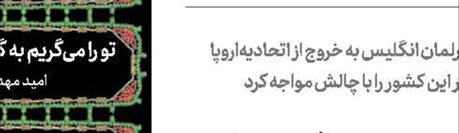 20 ساعت  جدال با مرگ در قعر معدن