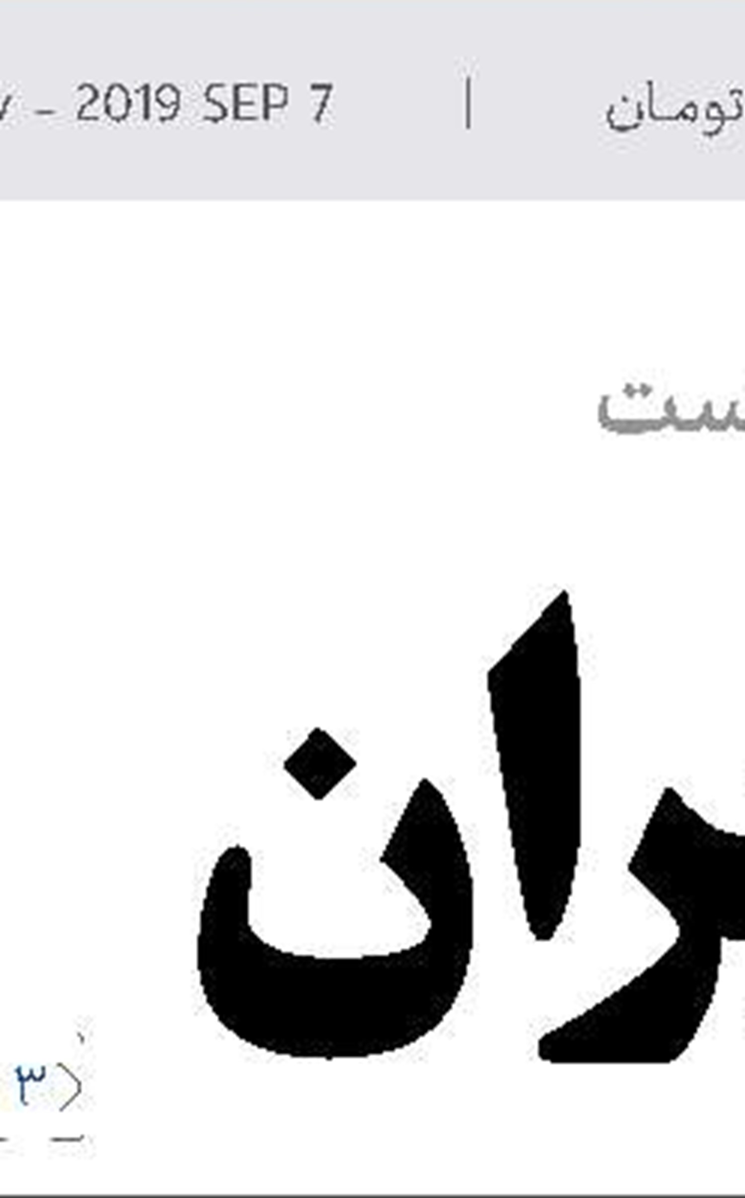 یک گام راهبردی