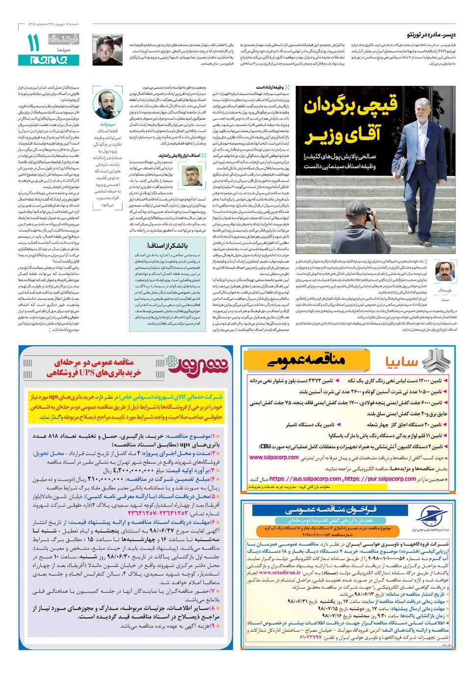 روزنامه تاریخ ۱۶ شهریور ۱۳۹۸