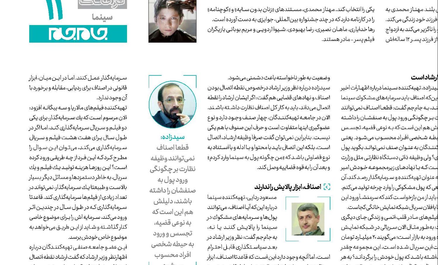 قیچی برگردان آقای وزیر