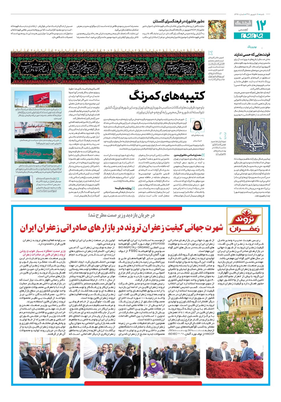 روزنامه تاریخ ۱۶ شهریور ۱۳۹۸