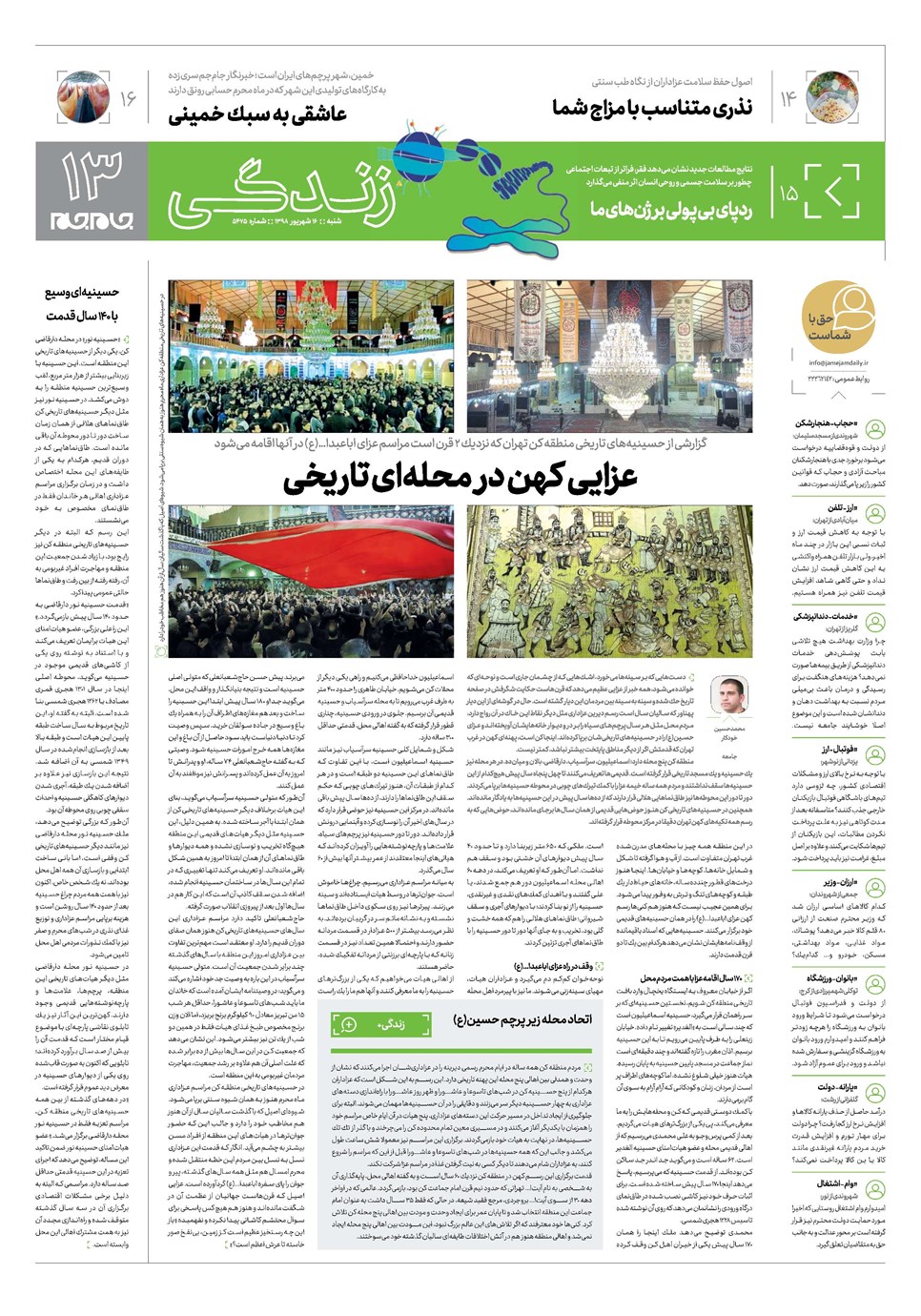 روزنامه تاریخ ۱۶ شهریور ۱۳۹۸