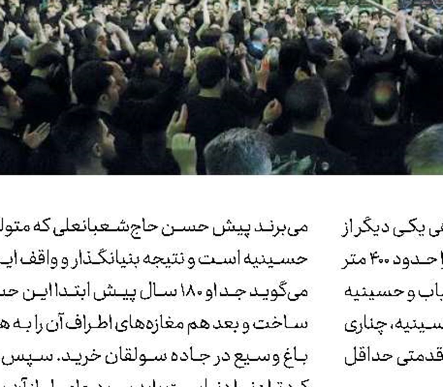 اتحاد محله زیر پرچم حسین(ع)