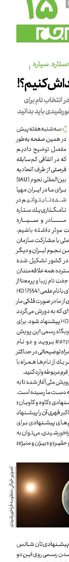 چطوری صداش كنیم؟!