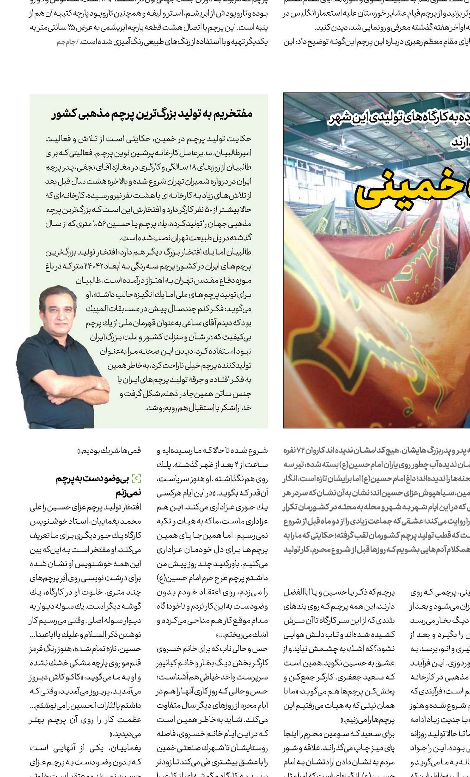 عاشقی به سبك خمینی 
