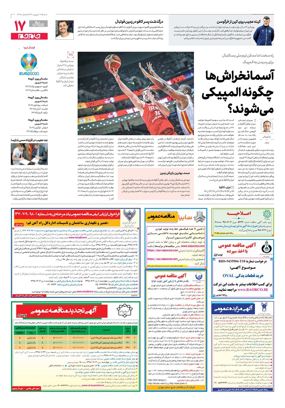 روزنامه تاریخ ۱۶ شهریور ۱۳۹۸