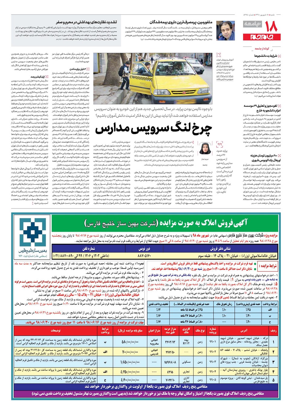 روزنامه تاریخ ۱۶ شهریور ۱۳۹۸
