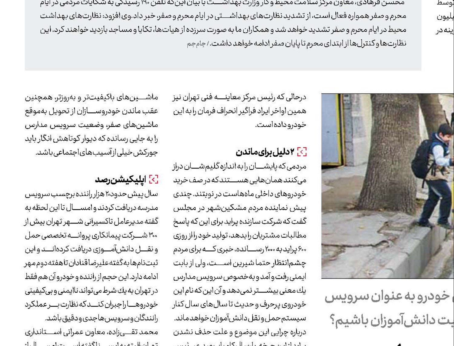 چرخ لنگ سرویس مدارس 