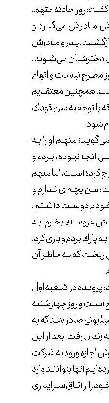 قصاص؛ پایان درگیری با پیرمرد همسایه