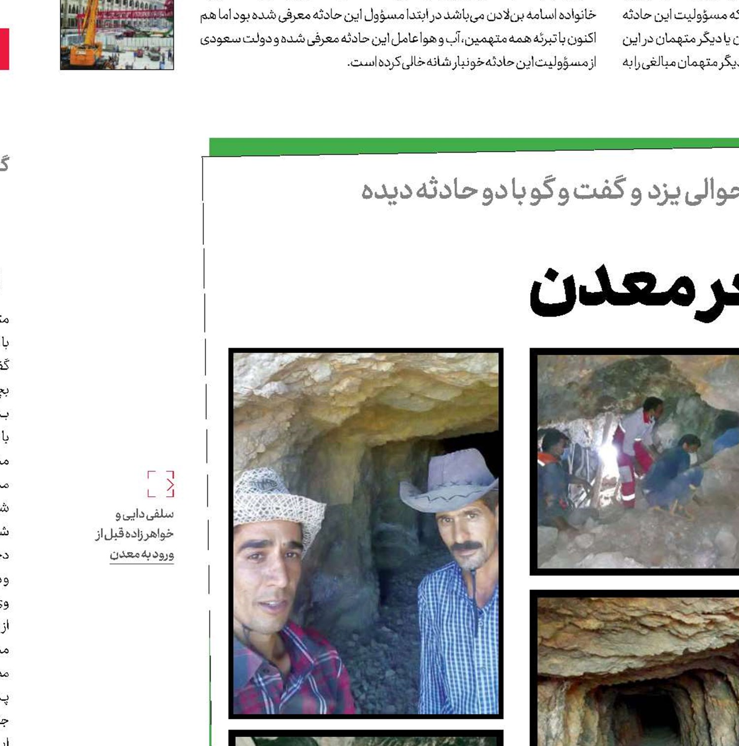 20 ساعت  جدال با مرگ در قعر معدن