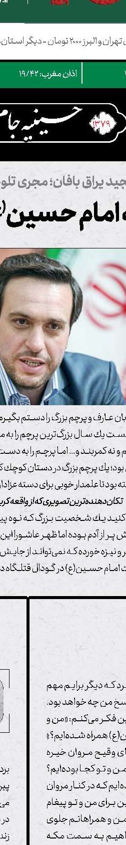 قرآن کوچک روی دست حسین(ع)