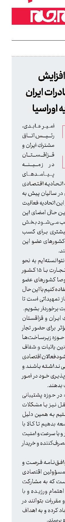 امکان افزایش 5 برابری صادرات ایران به اتحادیه اوراسیا