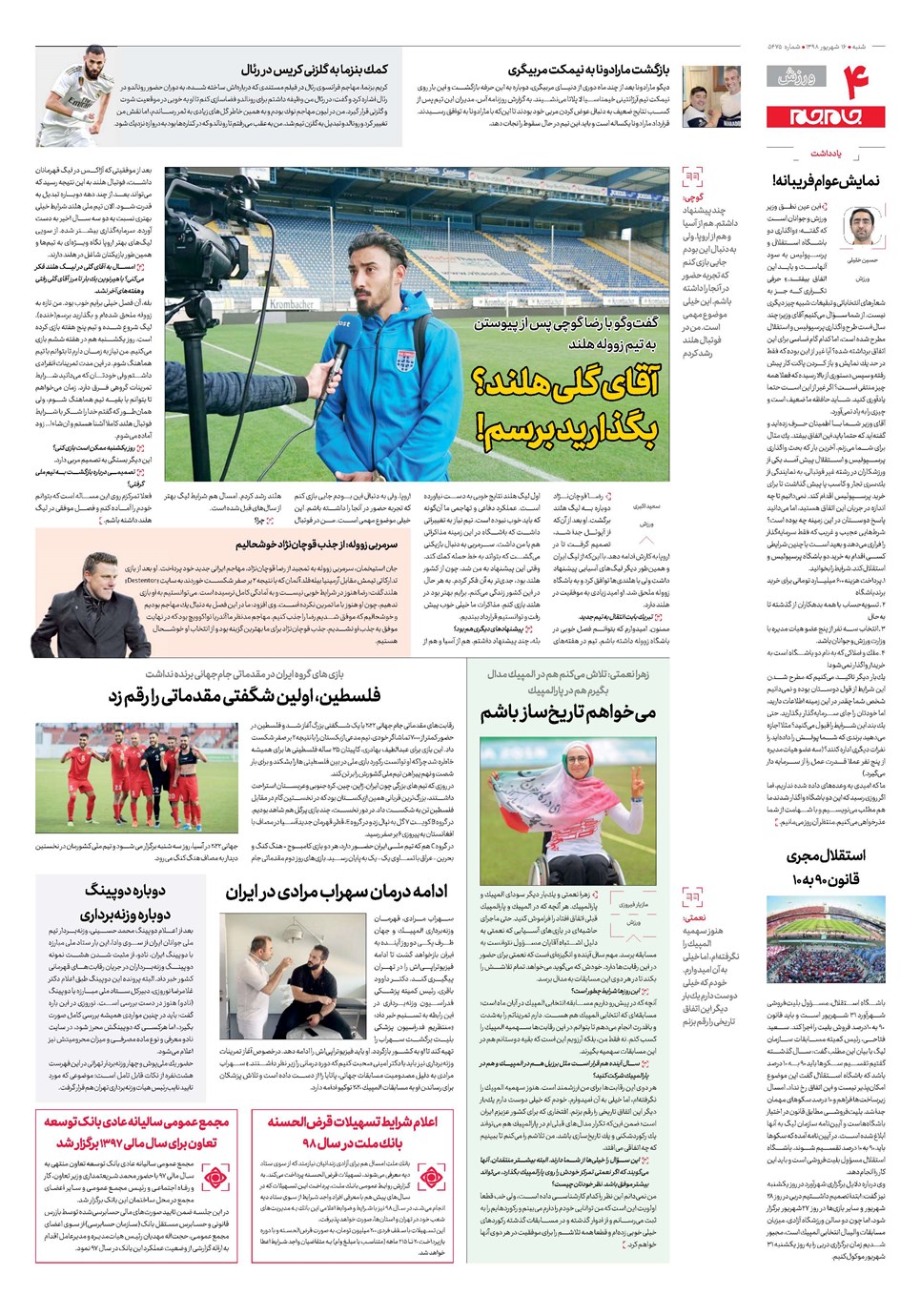 روزنامه تاریخ ۱۶ شهریور ۱۳۹۸