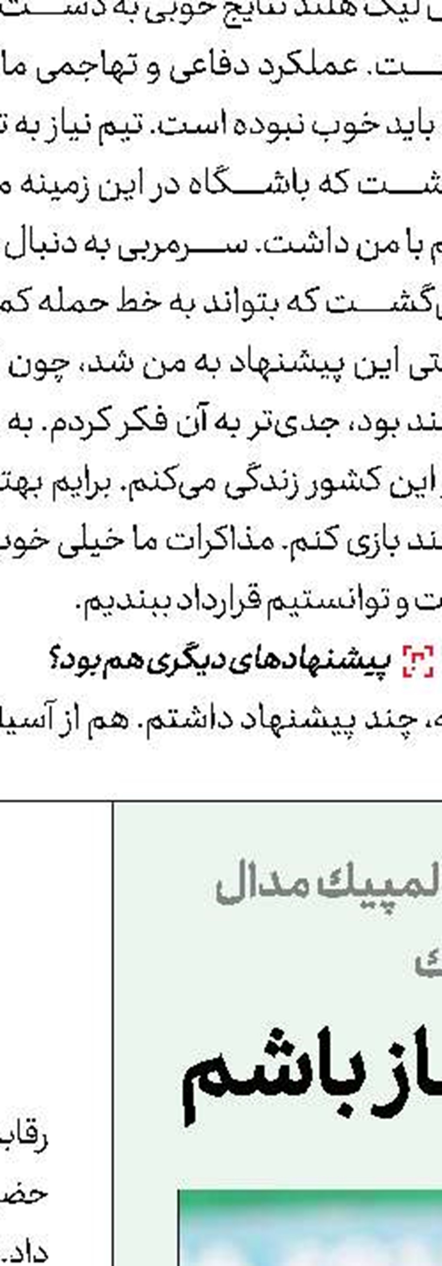 استقلال مجری قانون 90 به 10