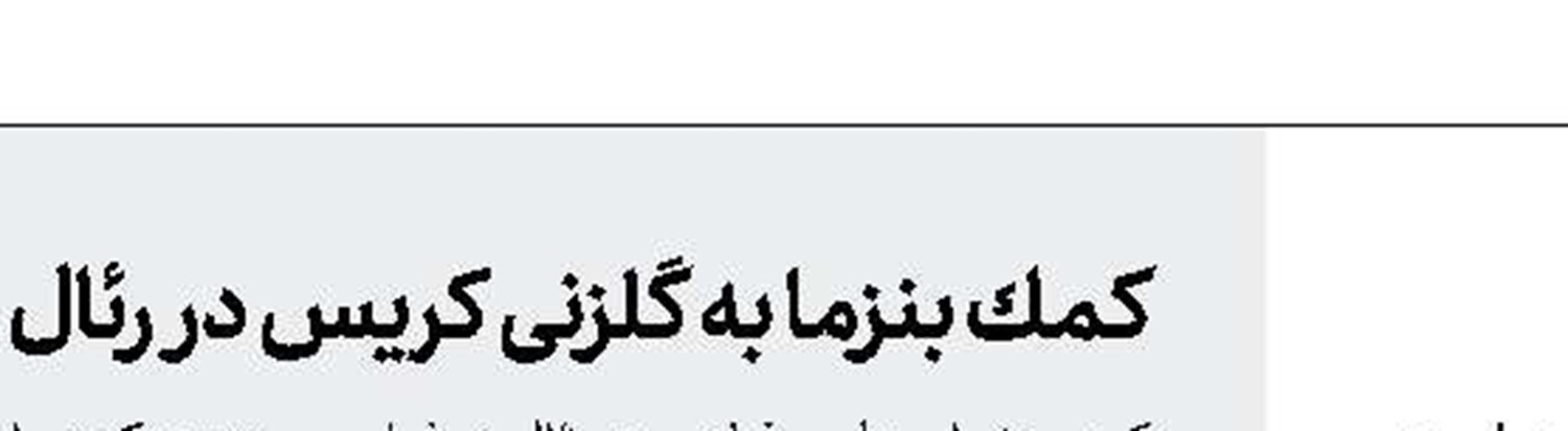 بازگشت مارادونا به نیمكت مربیگری