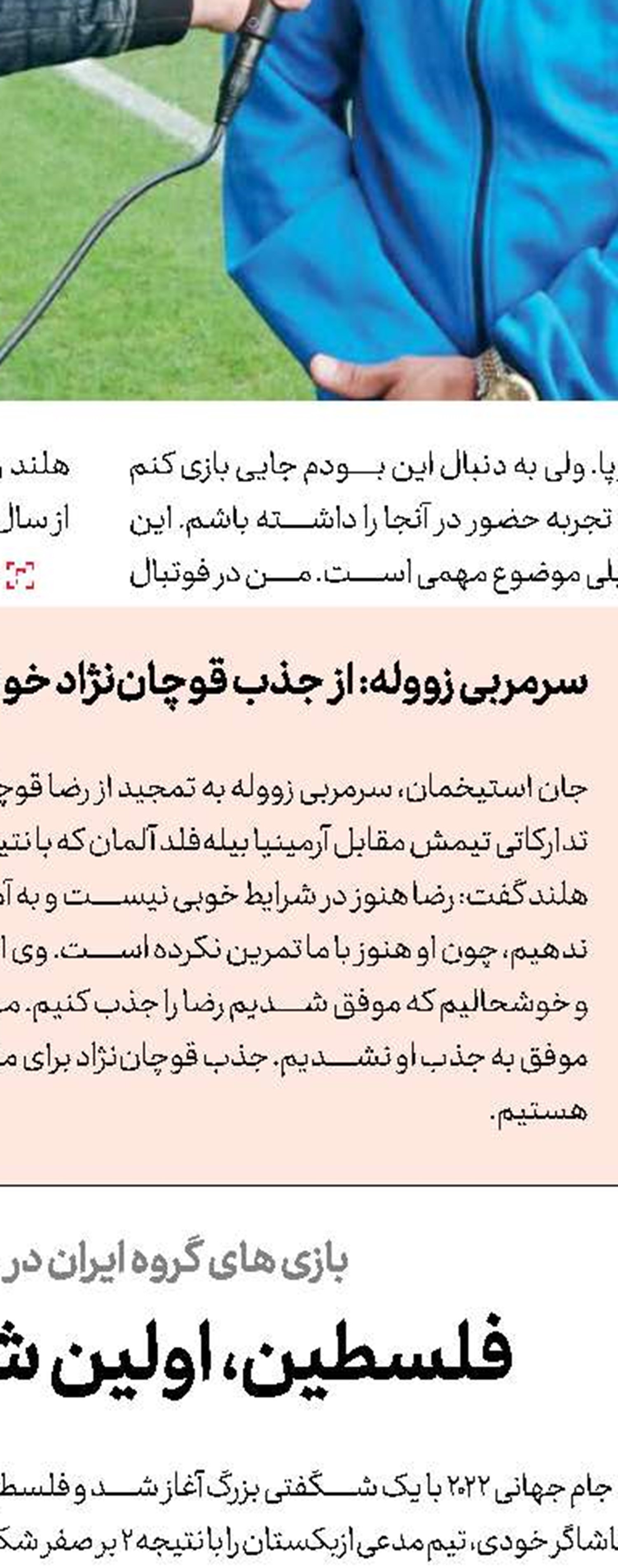 می‌خواهم تاریخ‌ساز باشم