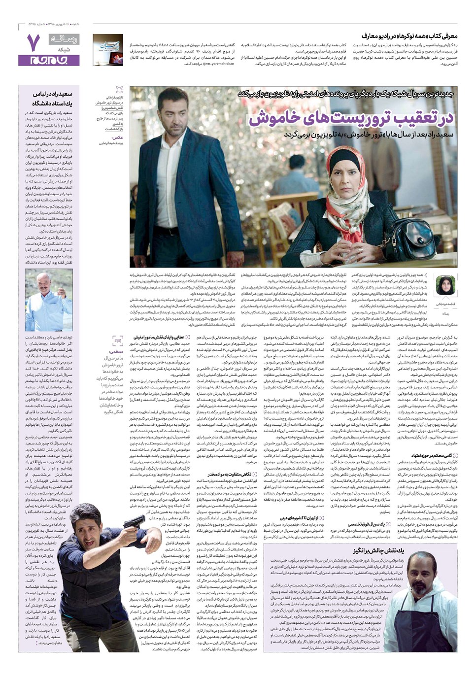 روزنامه تاریخ ۱۶ شهریور ۱۳۹۸
