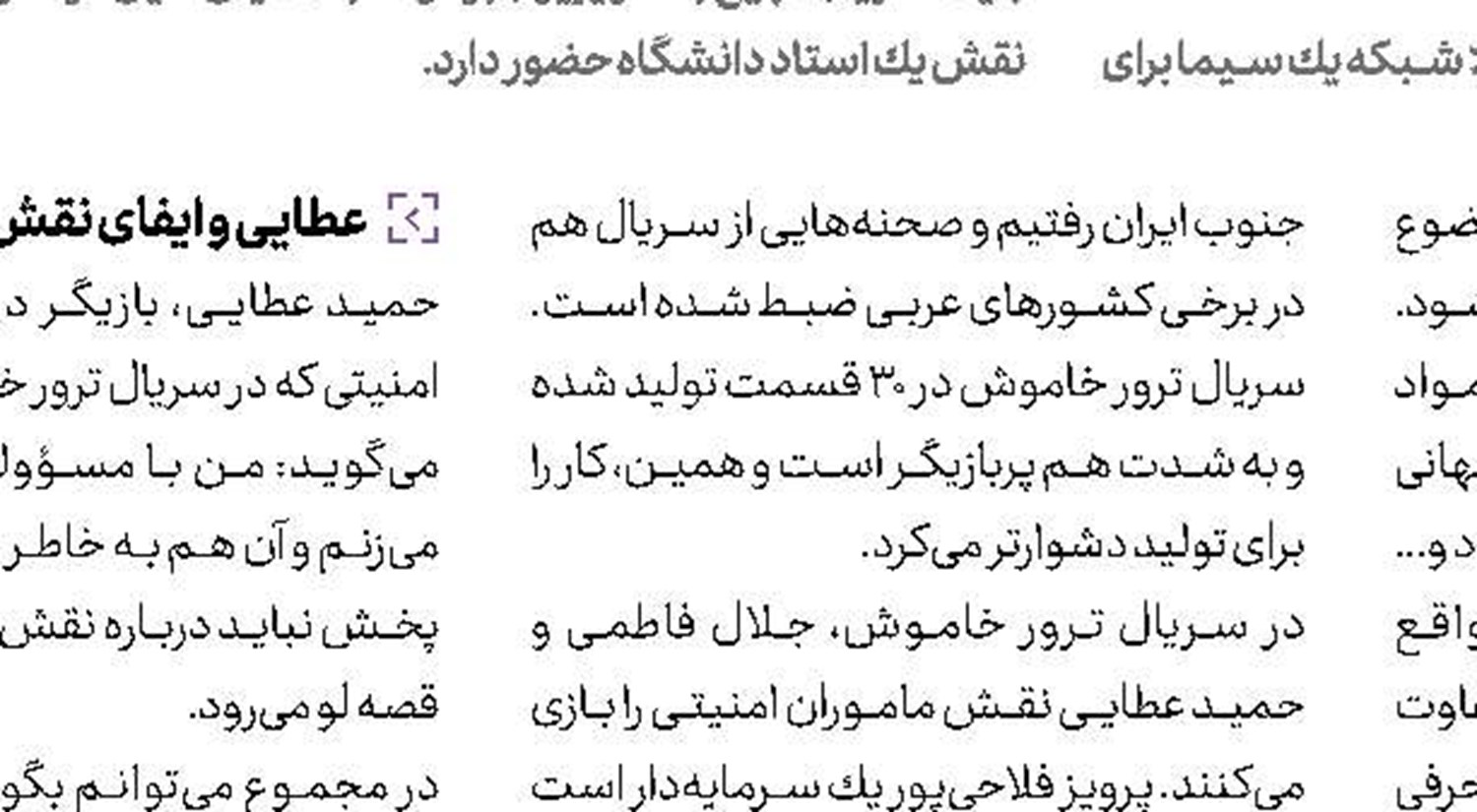         یك نقش چالش‌بر‌انگیز