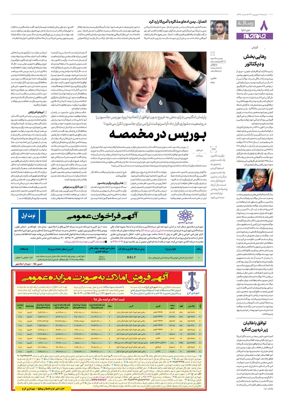 روزنامه تاریخ ۱۶ شهریور ۱۳۹۸