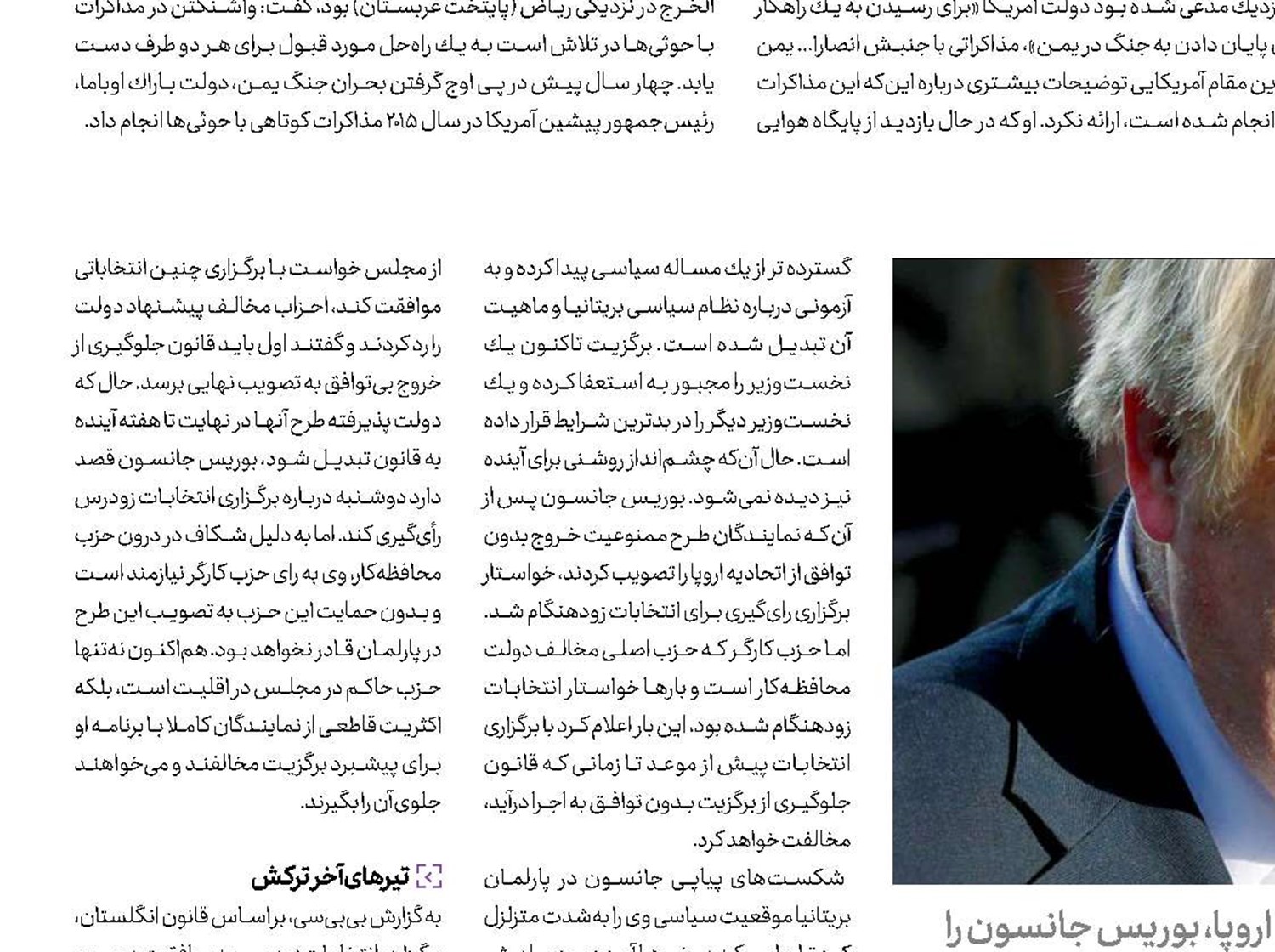 بــوریس  در مخمصــه