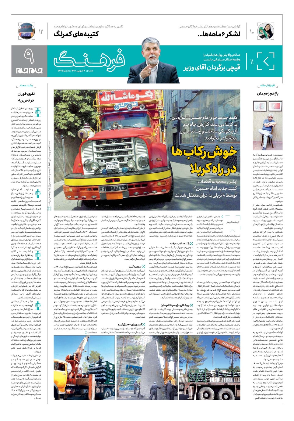 روزنامه تاریخ ۱۶ شهریور ۱۳۹۸