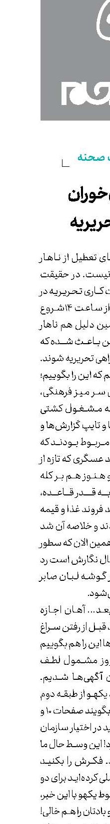 نذری‌خوران  در تحریریه