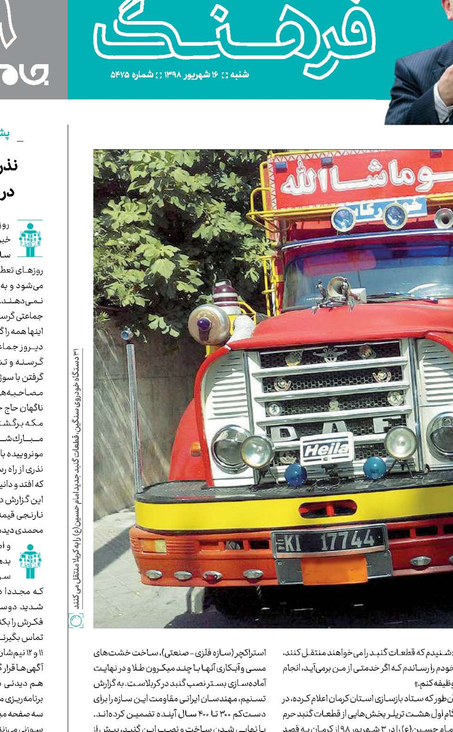 خوش رکاب ‌ها  در  راه كربلا