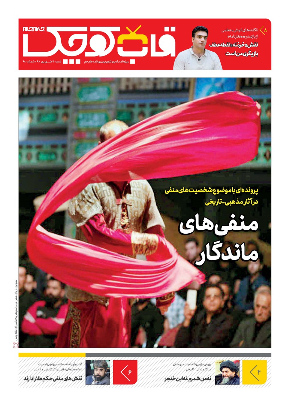 روزنامه تاریخ ۱۶ شهریور ۱۳۹۸