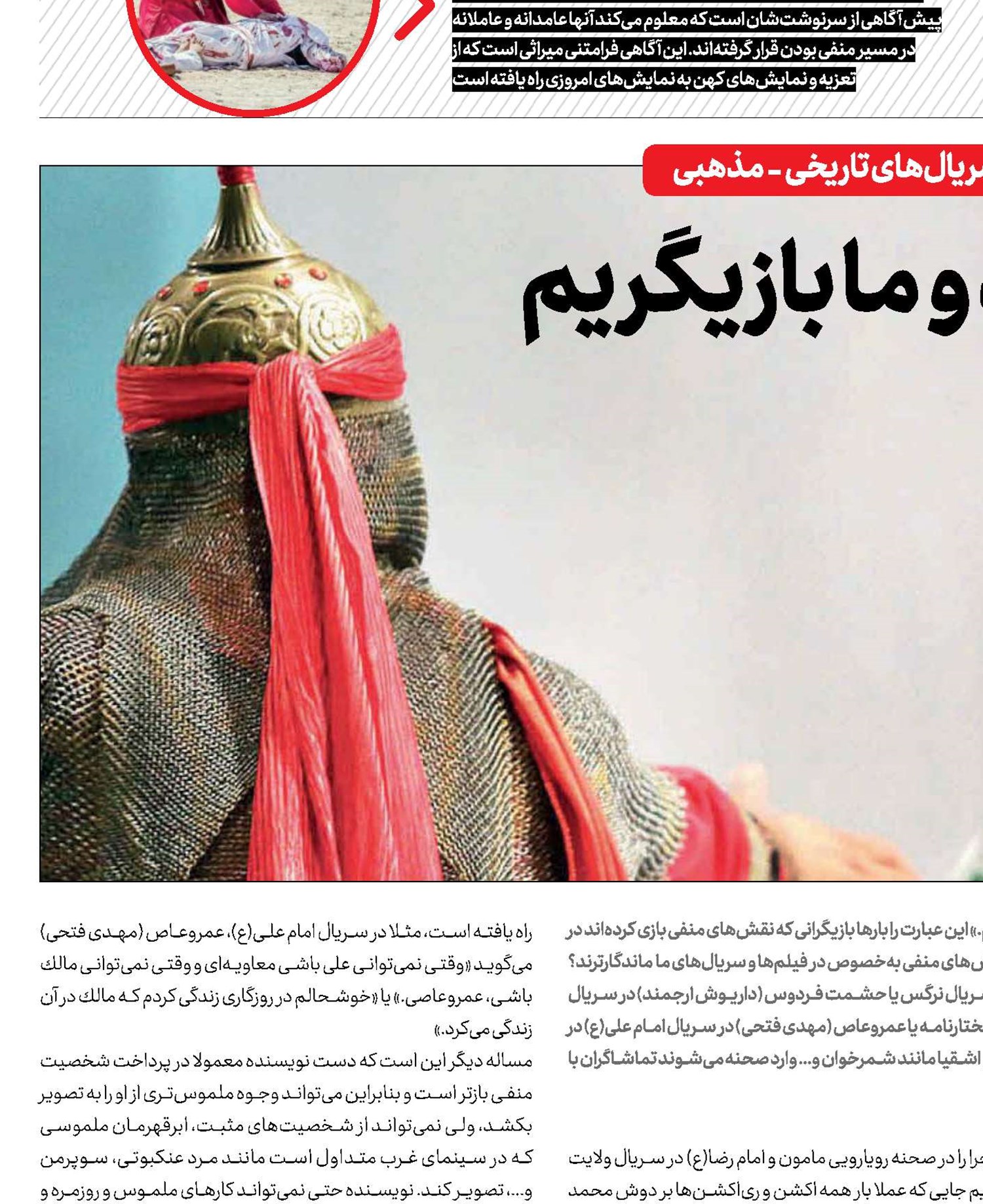 نقش‌ها هستند و ما بازیگریم