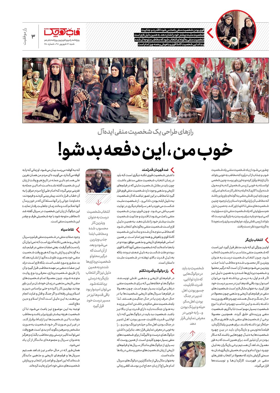 روزنامه تاریخ ۱۶ شهریور ۱۳۹۸