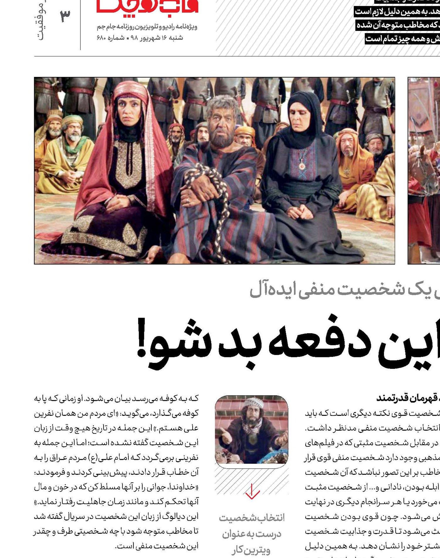 خوب من، این دفعه بد شو!