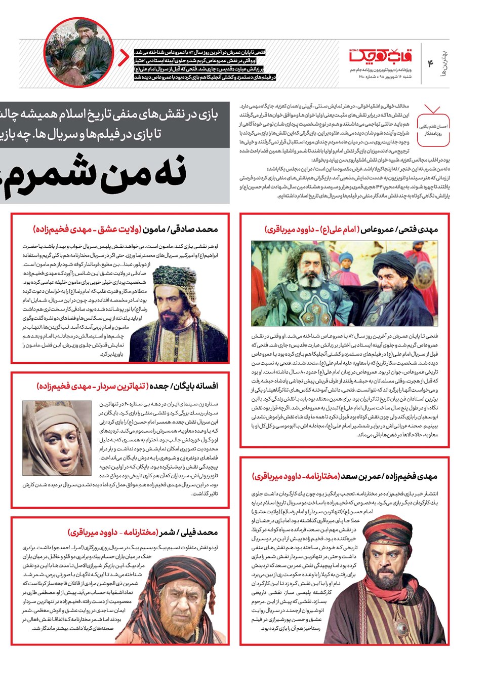 روزنامه تاریخ ۱۶ شهریور ۱۳۹۸