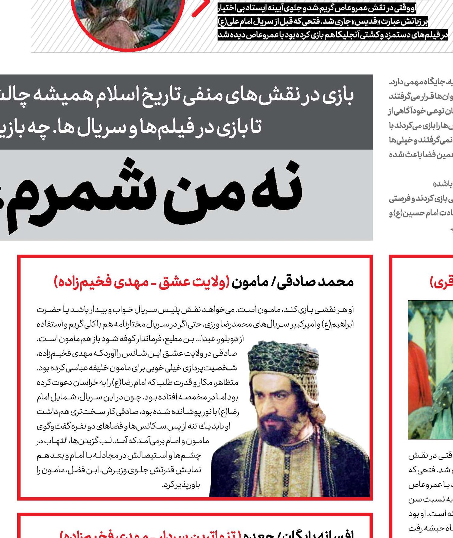 نه من شمرم، نه این خنجر