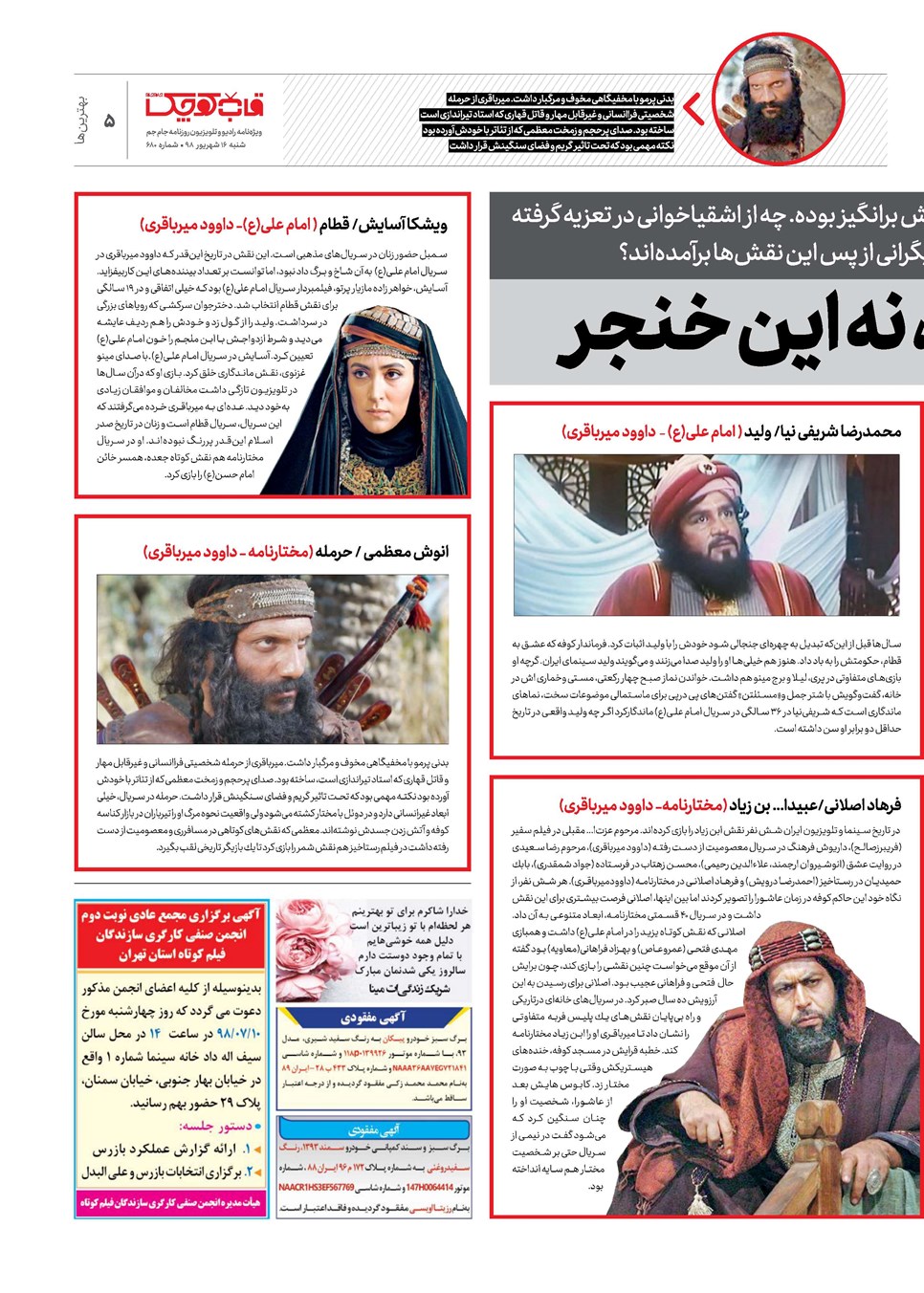 روزنامه تاریخ ۱۶ شهریور ۱۳۹۸