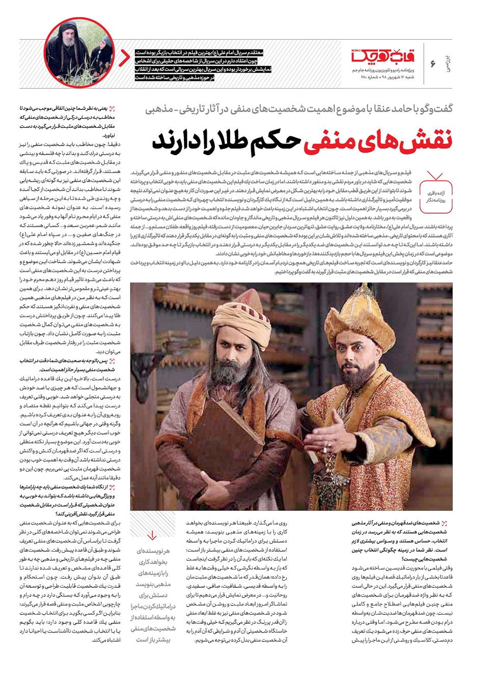 روزنامه تاریخ ۱۶ شهریور ۱۳۹۸