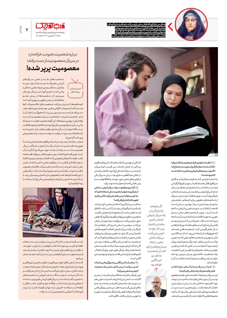 روزنامه تاریخ ۱۶ شهریور ۱۳۹۸