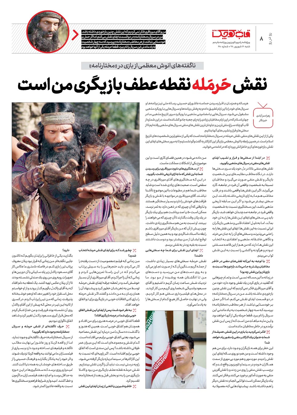 روزنامه تاریخ ۱۶ شهریور ۱۳۹۸