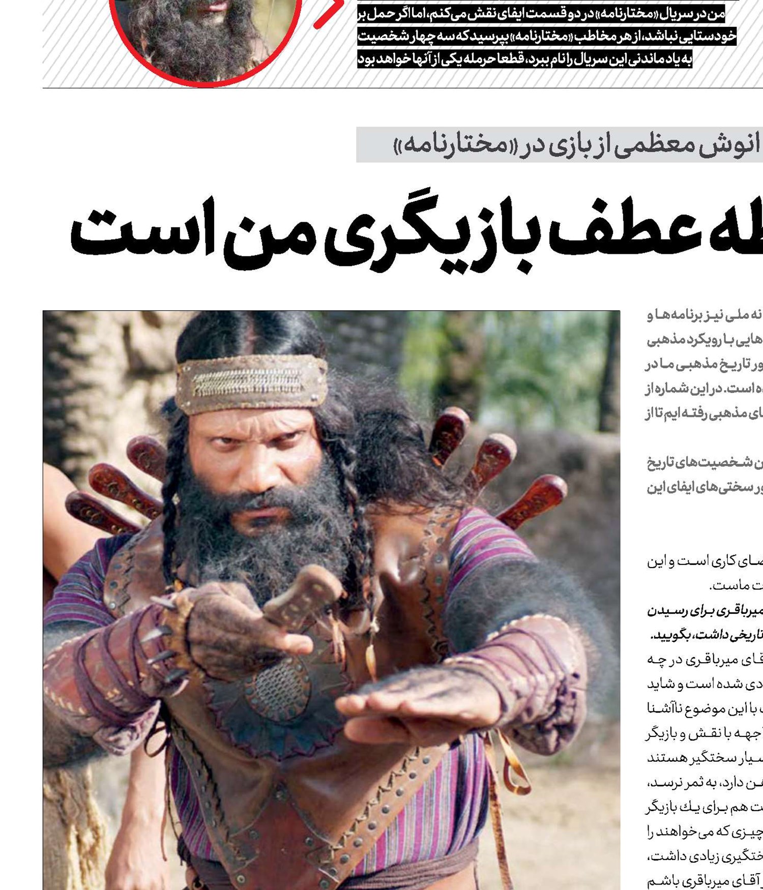 نقش حَرمَله نقطه عطف بازیگری من است