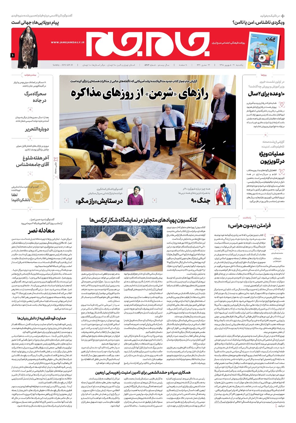 روزنامه تاریخ ۳۱ شهریور ۱۳۹۸