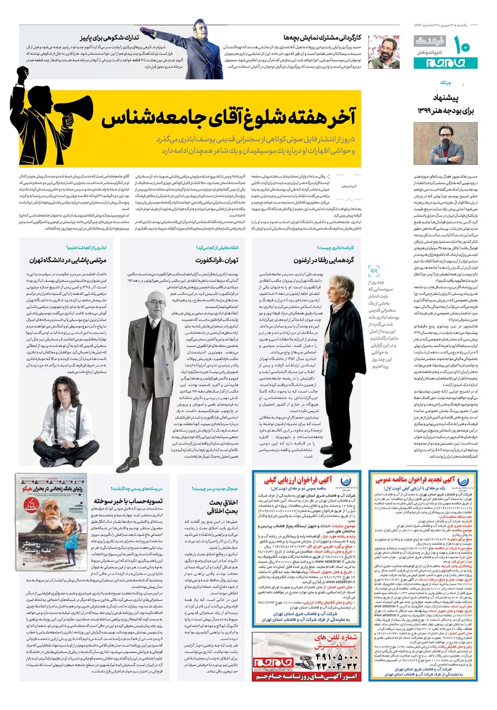 روزنامه تاریخ ۳۱ شهریور ۱۳۹۸