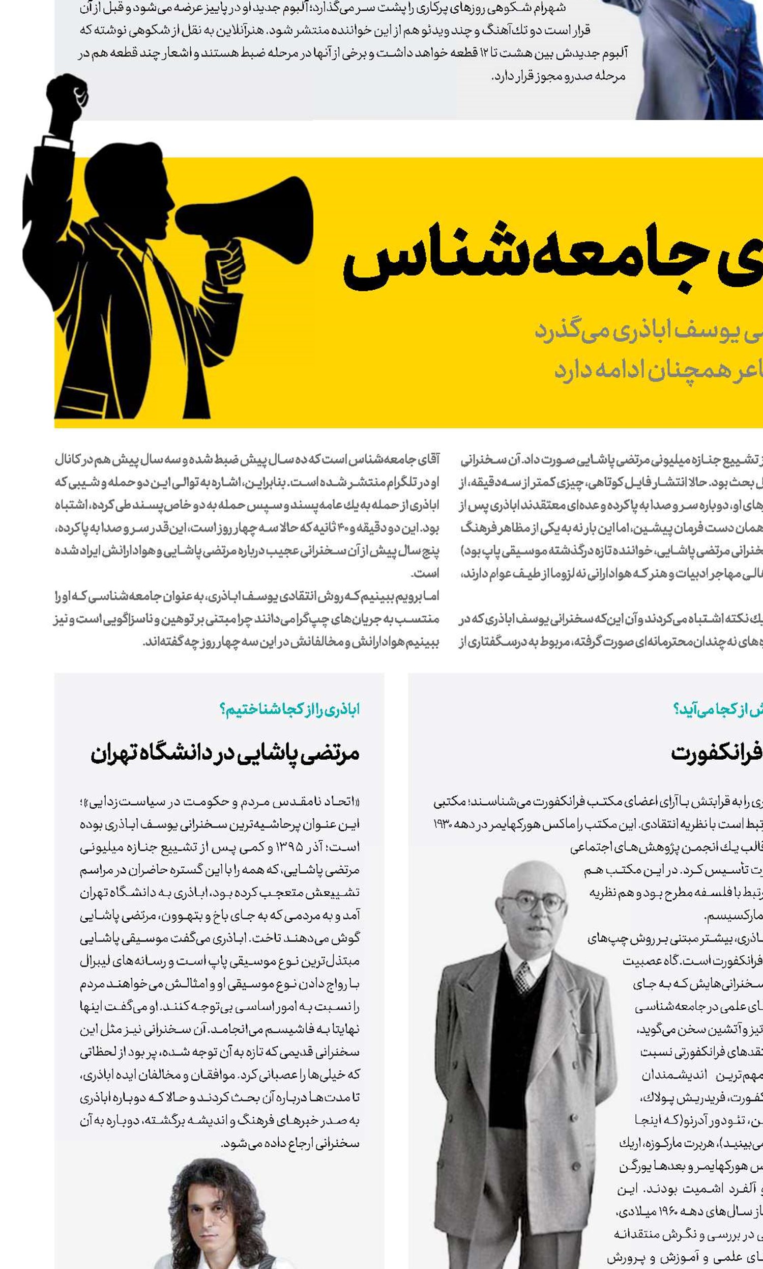 آخر هفته شلوغ آقای جامعه‌شناس