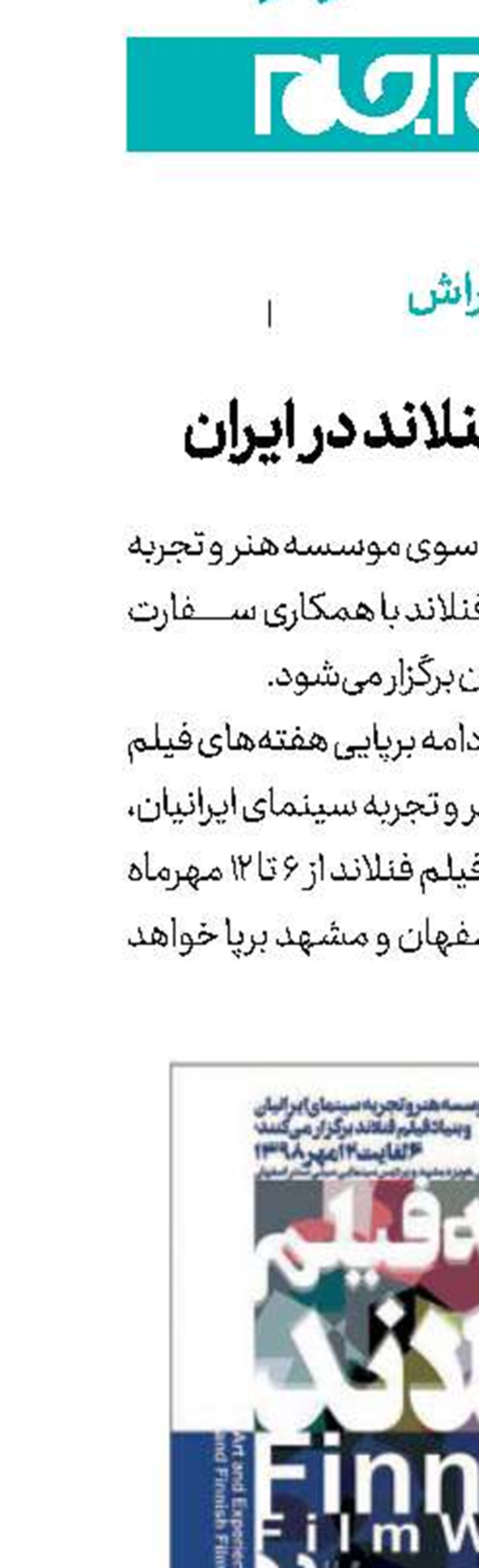 هفته فیلم فنلاند در ایران
