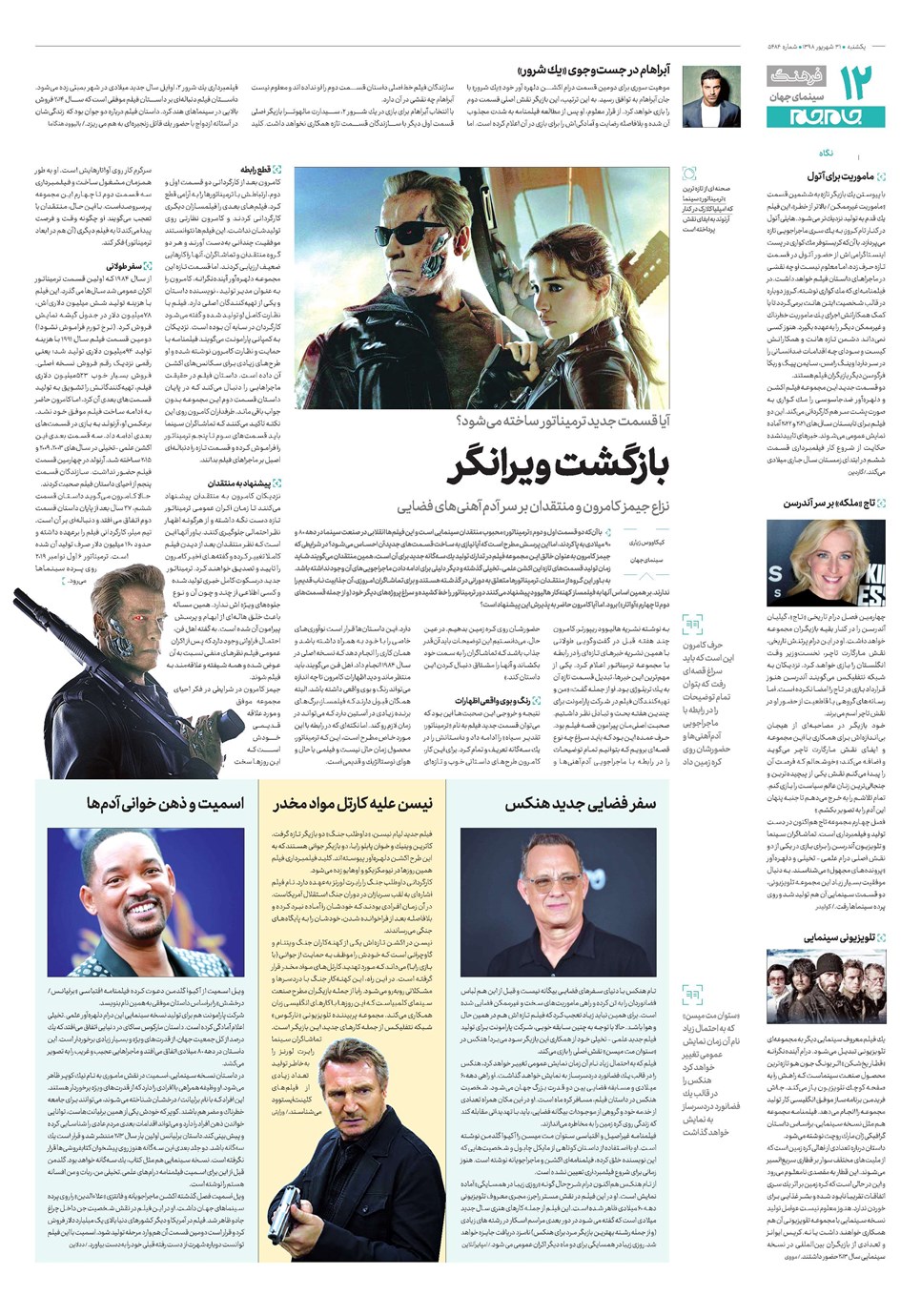روزنامه تاریخ ۳۱ شهریور ۱۳۹۸