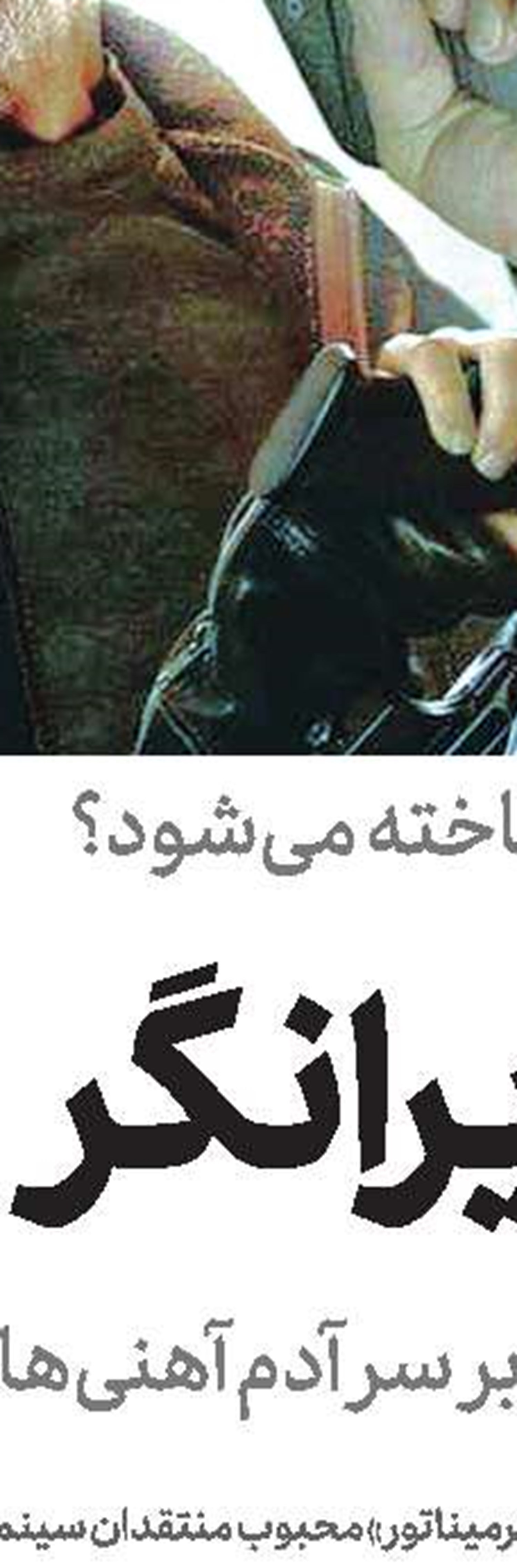 تاج «ملكه» بر سر آندرسن