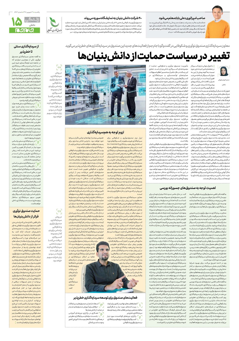 روزنامه تاریخ ۳۱ شهریور ۱۳۹۸