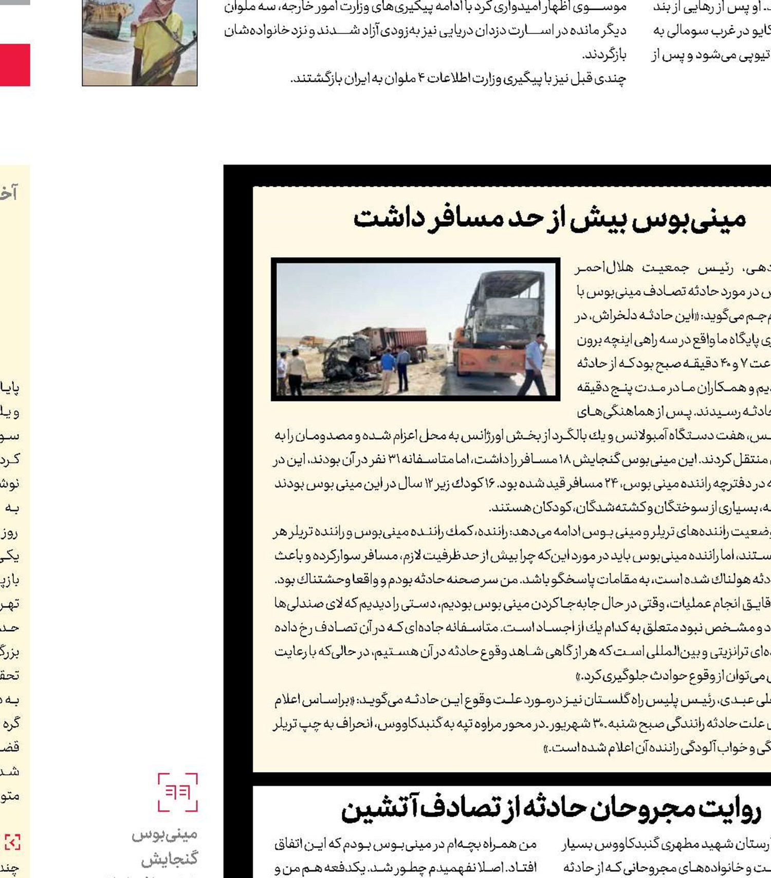 سحرگاه مرگ در جاده