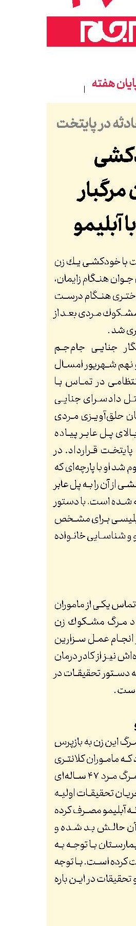  خودكشی  زایمان مرگبار  و مرگ با آبلیمو