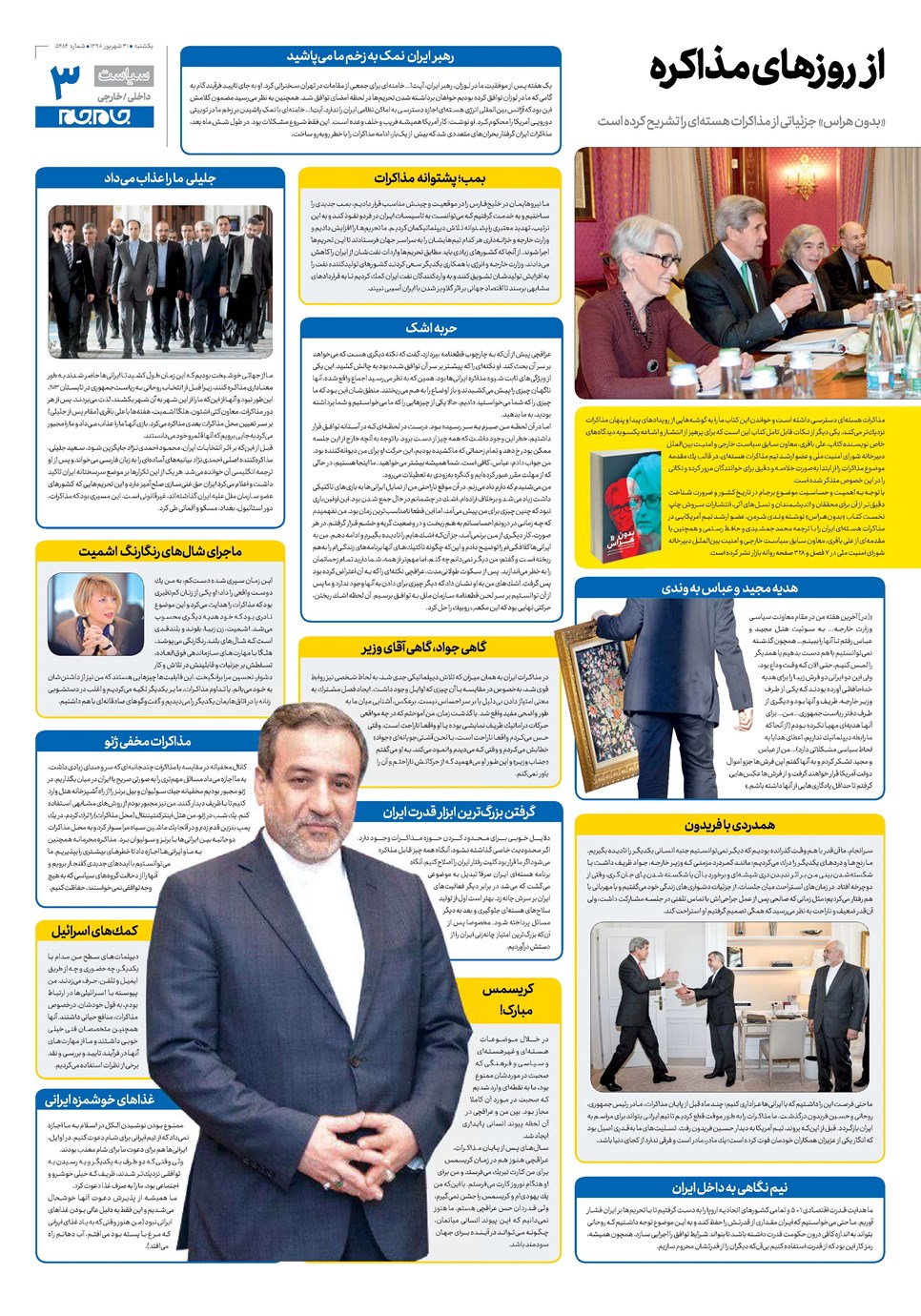 روزنامه تاریخ ۳۱ شهریور ۱۳۹۸
